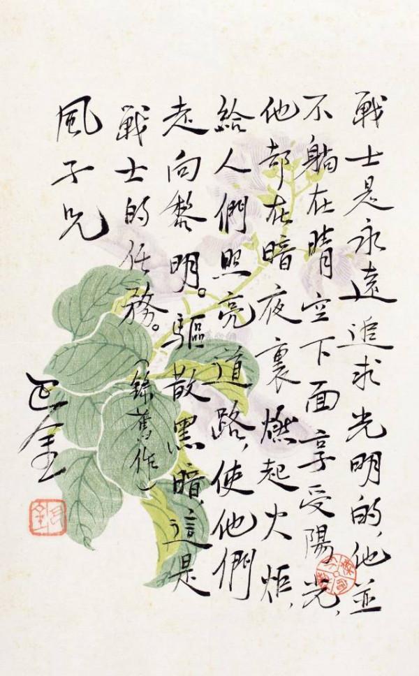 錢鍾書、楊絳、張愛玲、梅蘭芳、張充和等近三十位文人的書法 錢鍾書、楊絳、張愛玲、梅蘭芳、張充和等近三十位文人的書法