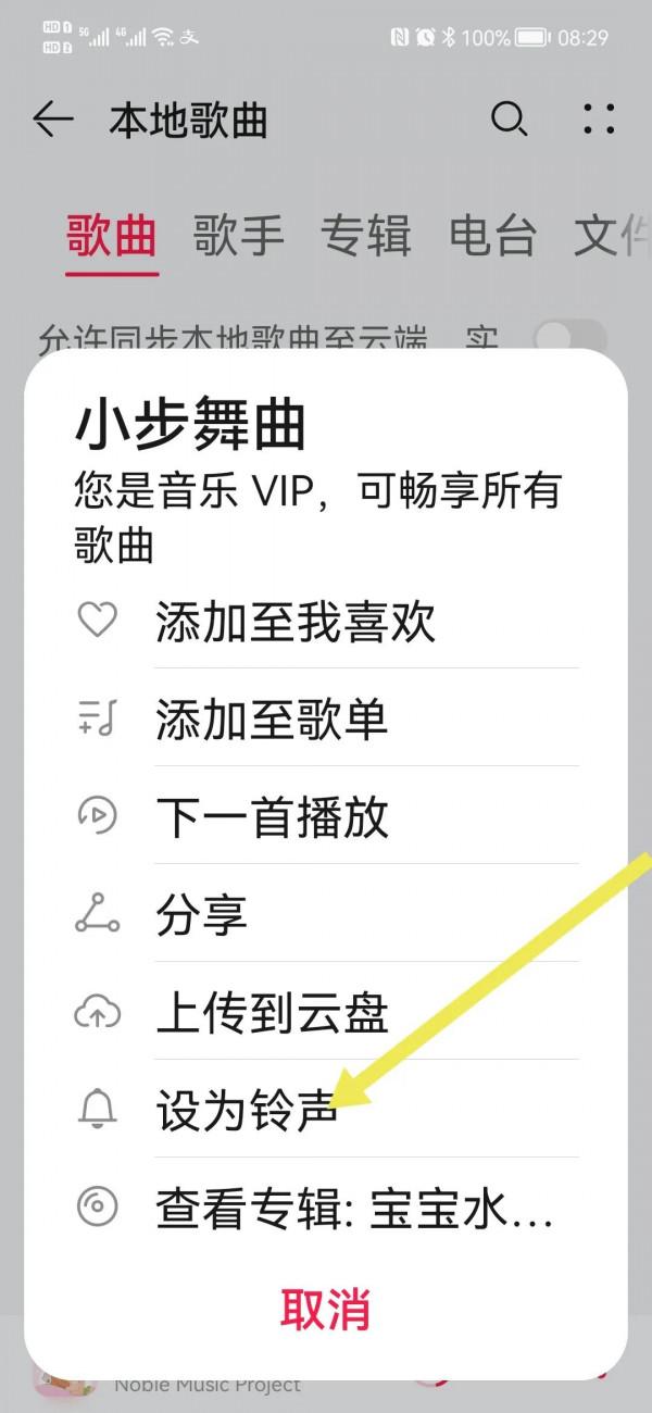 華為手機設定鈴聲，簡單