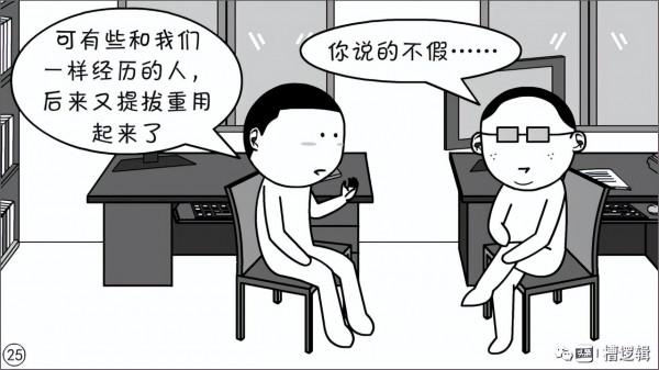 漫畫丨職務一擼到底？是犯了什麼大錯嗎