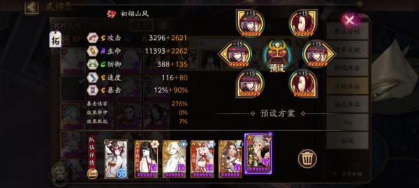 陰陽師：158抵抗尾幾乎不變陣88.88勝率2000-3000光速上岸