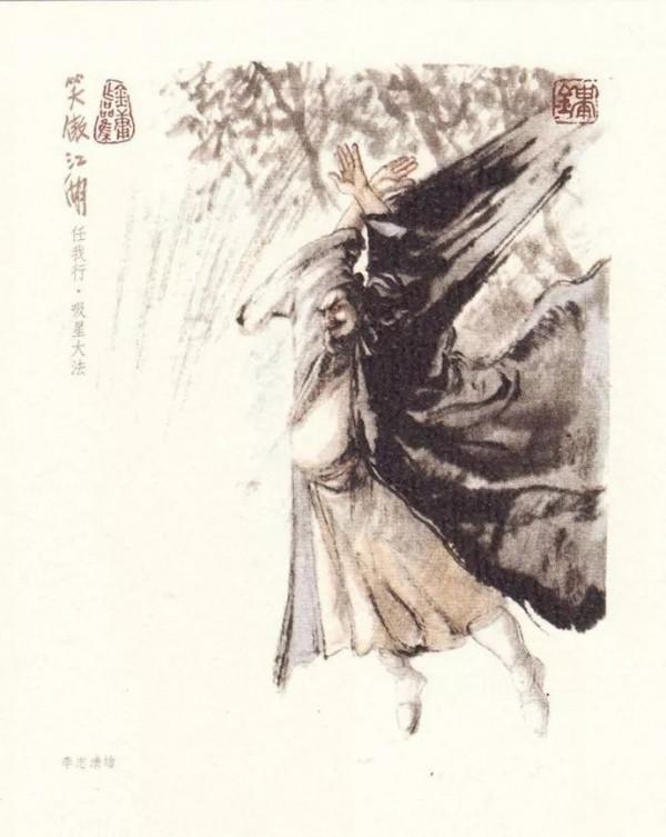 金庸武俠小說插畫欣賞|香港著名漫畫家李志清繪|35圖全 金庸武俠小說插畫欣賞|香港著名漫畫家李志清繪|35圖全