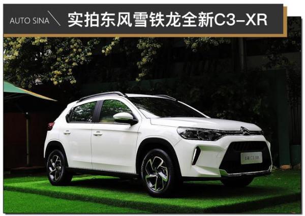 內飾升級明顯 實拍東風雪鐵龍全新C3-XR 內飾升級明顯 實拍東風雪鐵龍全新C3-XR