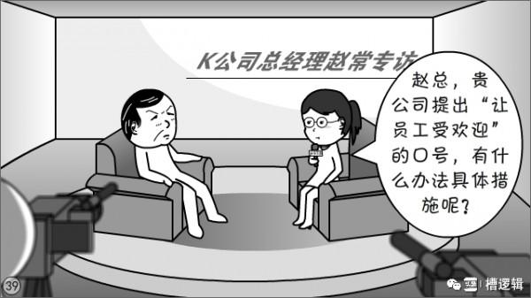 漫畫丨職務一擼到底？是犯了什麼大錯嗎