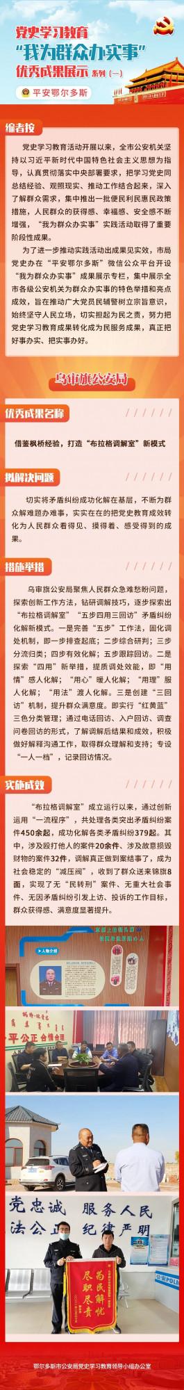 黨史學習教育 丨 “我為群眾辦實事”優秀成果展示：布拉格調解室