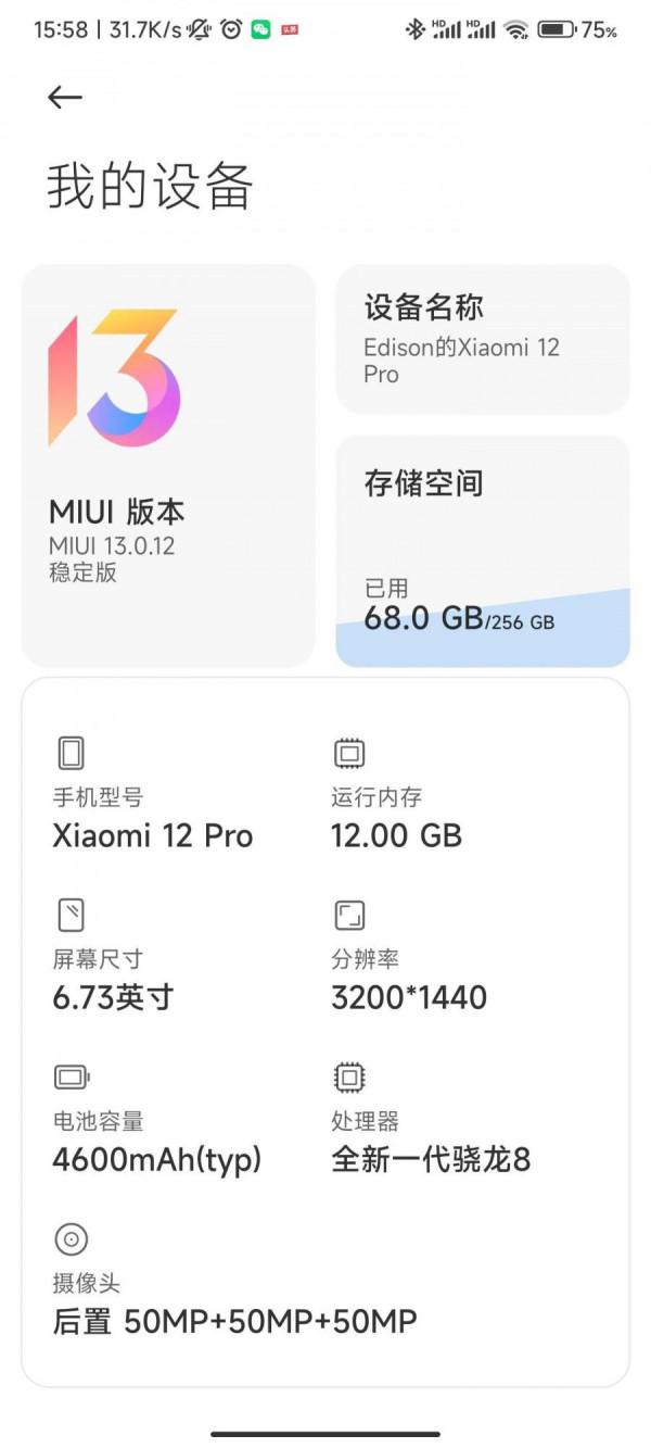 小米12Pro 優缺點 綜合性能