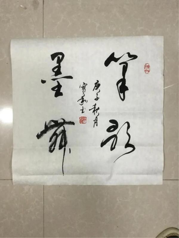 書法欣賞第135篇 書法欣賞第135篇