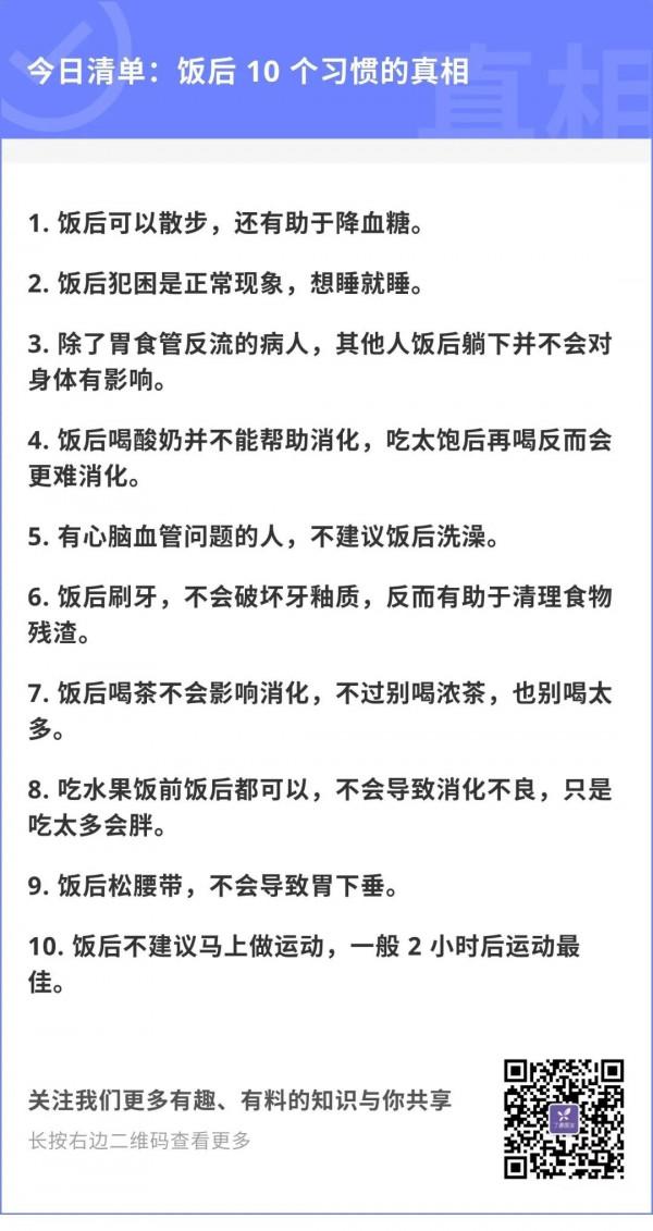 10 個飯後小習慣，有兩個真不建議你做