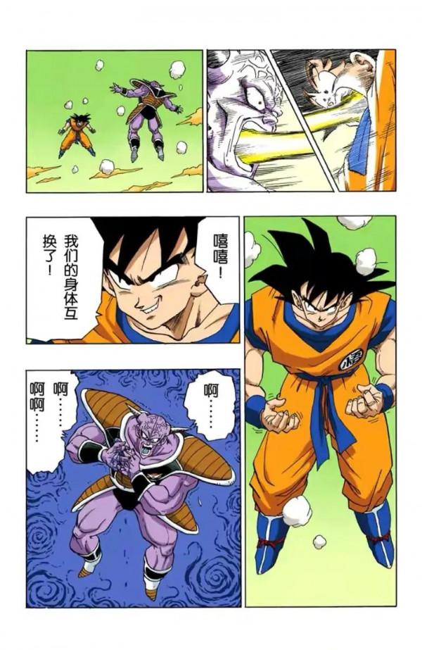 七龍珠(全綵漫畫)第38段——悟空界王拳18萬戰力,基紐交換身體 七龍珠(全綵漫畫)第38段——悟空界王拳18萬戰力,基紐交換身體