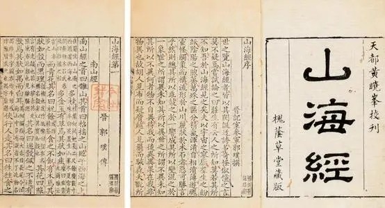 三星堆文物中出現《山海經》的神話原型，難道此書是三星堆人所寫？