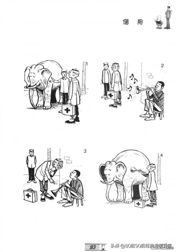 經典漫畫老夫子短篇 卷065