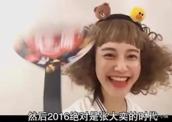 曾年入近3億超過明星,初代頂流網紅張大奕卻用4年讓自己跌落神壇 曾年入近3億超過明星,初代頂流網紅張大奕卻用4年讓自己跌落神壇