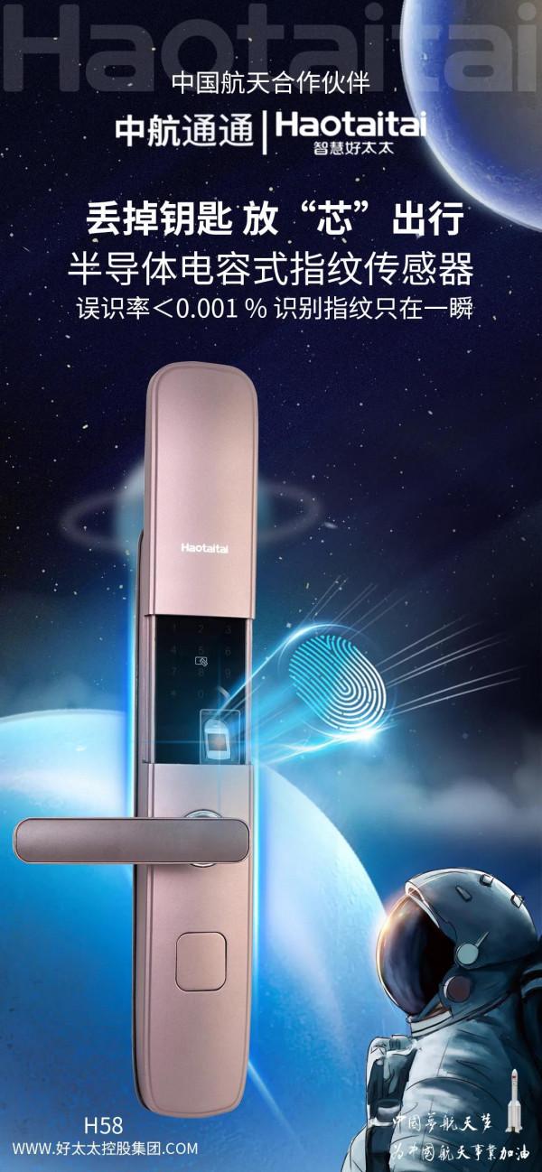 好太太智慧鎖H58：支援指紋、密碼多種解鎖方式