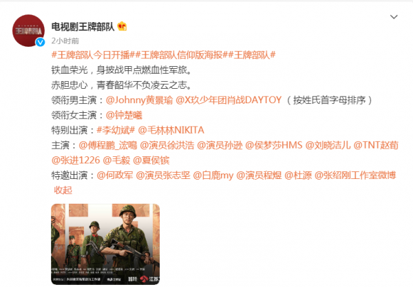 《王牌部隊》開播，黃景瑜肖戰鍾楚曦主演，李幼斌何政軍再度搭檔