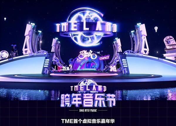 騰訊進軍元宇宙!打造虛擬音樂大世界,6大龍頭有望受益 騰訊進軍元宇宙!打造虛擬音樂大世界,6大龍頭有望受益