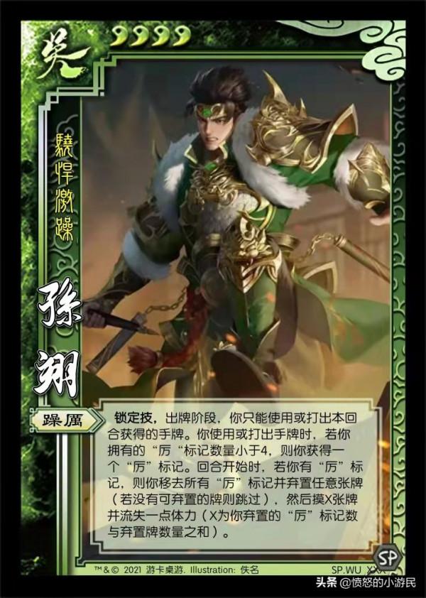 三國殺移動版：勇包新將花鬘王雙高覽孫翊，神太史慈神孫策再修改