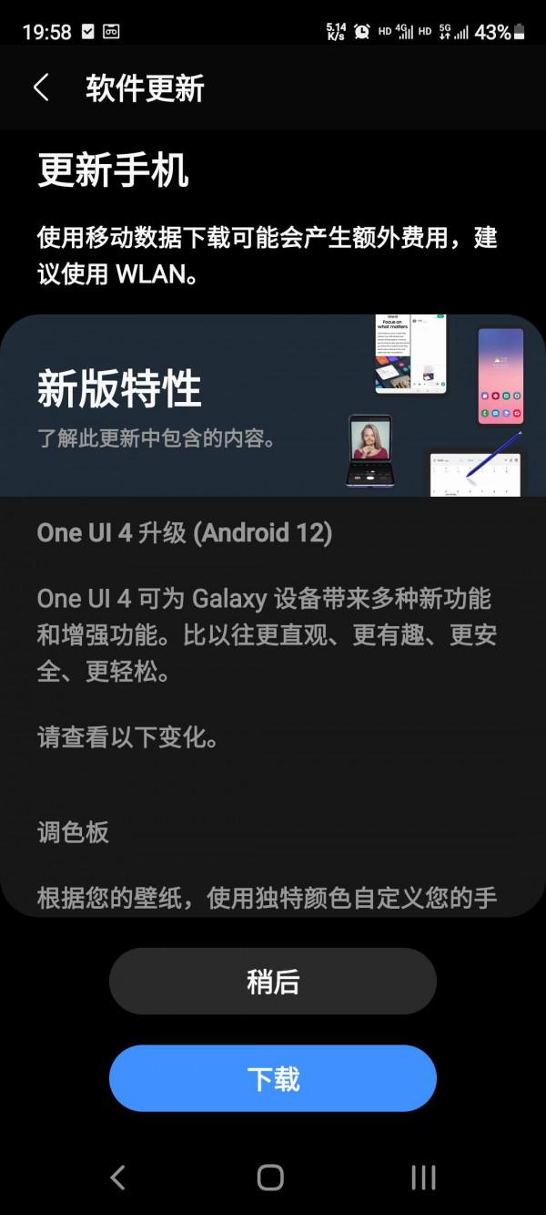 三星 S20 FE 國行手機開始推送 One UI 4&period;0 系統更新