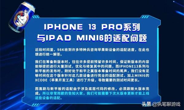 用8799的13Pro打遊戲後悔了?光子向玩家道歉並給出1個“可能” 用8799的13Pro打遊戲後悔了?光子向玩家道歉並給出1個“可能”