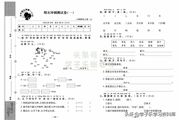 一年級上冊語文「知識一覽表」+「期末專項梳理」+「期末衝刺卷」
