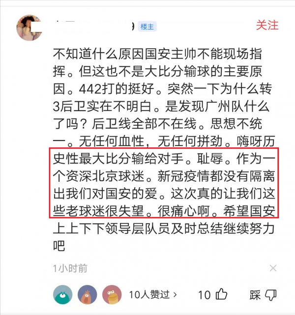 0-5！張稀哲不背這個“鍋”，國安俱樂部：我們會記住這一天