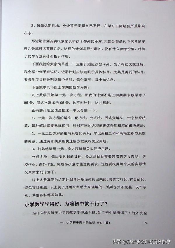 雞娃寶典(一本很好的書) 雞娃寶典(一本很好的書)