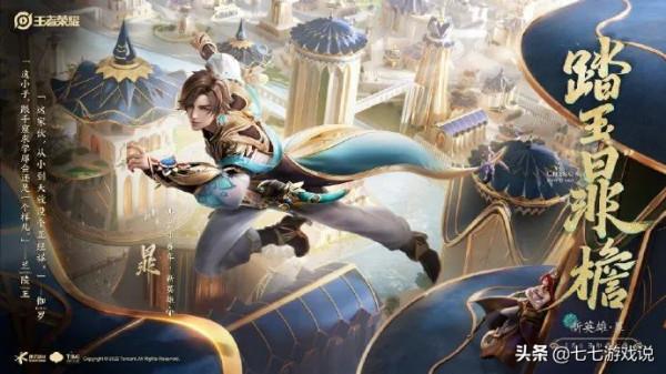 王者榮耀新英雄暃正式上線 13888金幣的他該怎麼玩？