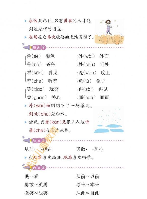 一年級語文下冊，經典課堂筆記，預習必備