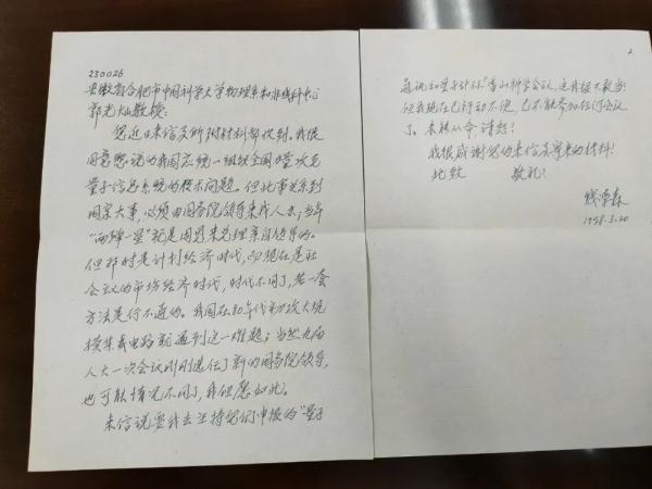 1998年，他收到了錢學森的親筆回信