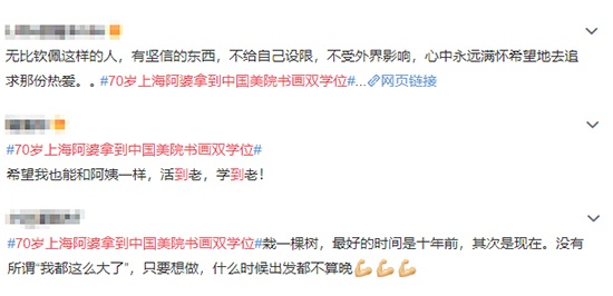 勵志！70歲“雙學位”奶奶這樣煉成