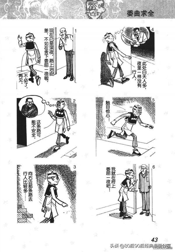 經典漫畫老夫子短篇 卷015