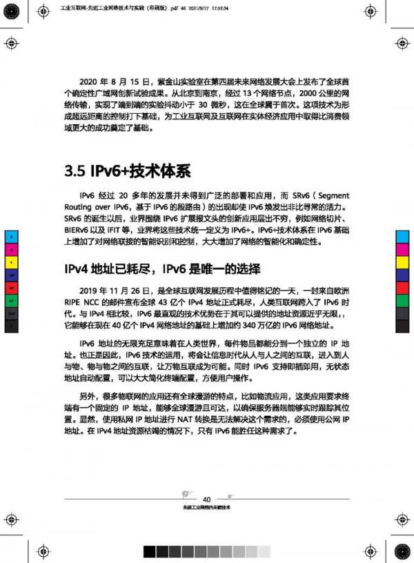 81頁超硬核先進工業網路技術與實踐