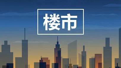 樓市回暖了？現在是買房的好時機嗎？我勸你你別買