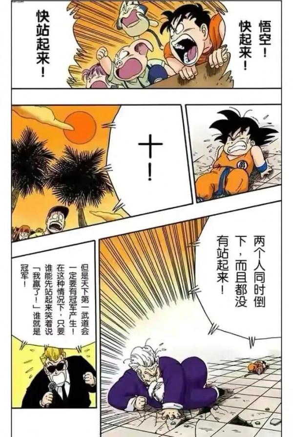 七龍珠（漫畫）第10集——小悟空VS程龍，超級龜派氣功打爆月亮