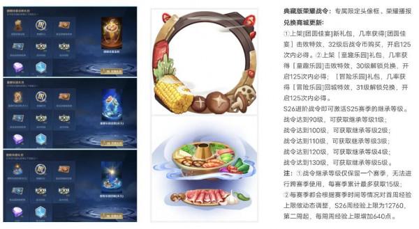 1月6日正式服/搶先服停機更新 S26正式開啟