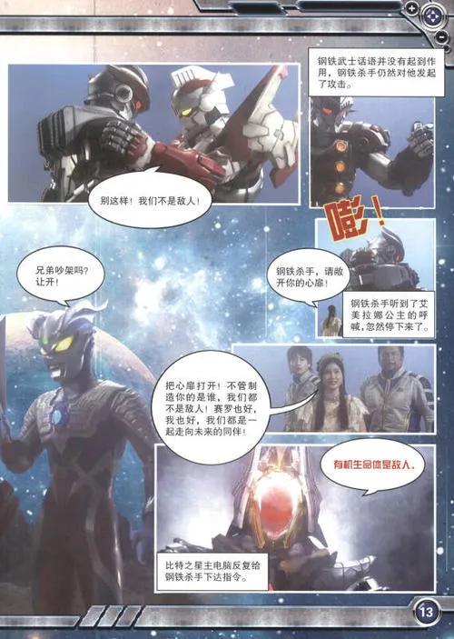 鋼鐵殺手被賦予抹殺有機生命體使命，卻不知是詹伯特的弟弟