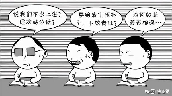 漫畫丨“年輕人都在舒適圈，趕緊讓他們跳出來！”