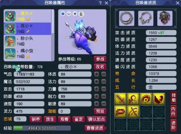 夢幻西遊69天地方寸展示