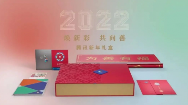 騰訊2022年新年禮盒公佈，包括磁吸式檯曆、QQ琺琅磁貼等