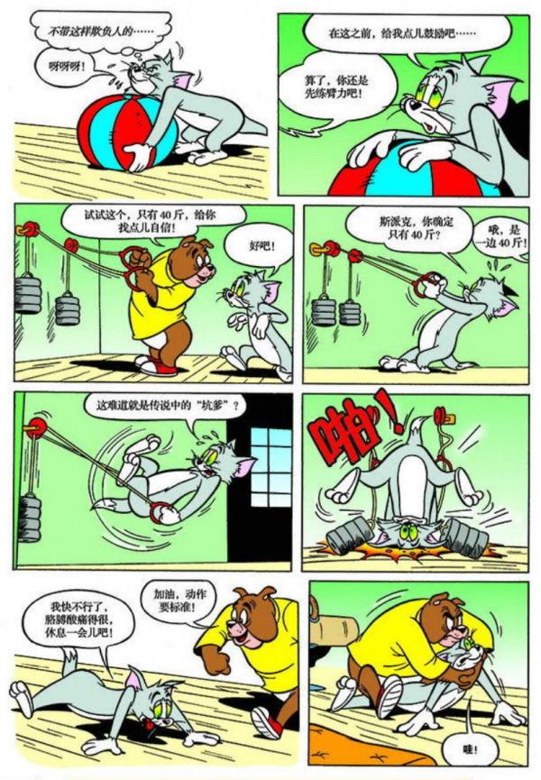 貓和老鼠-極地大戰/減肥血淚史