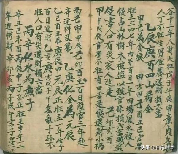 近代民間抄本——救師總訣