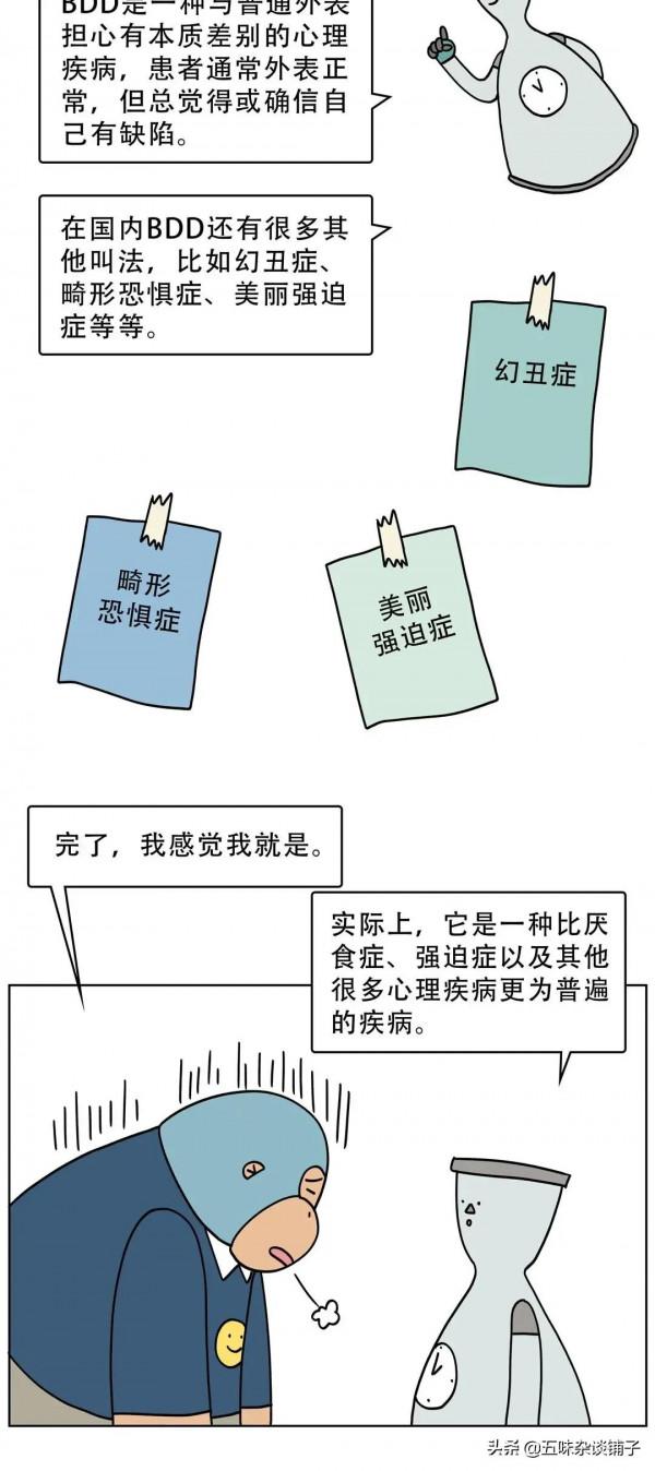 人為什麼總覺得自己不夠“美”？一組漫畫解惑，你“中招”了嗎？