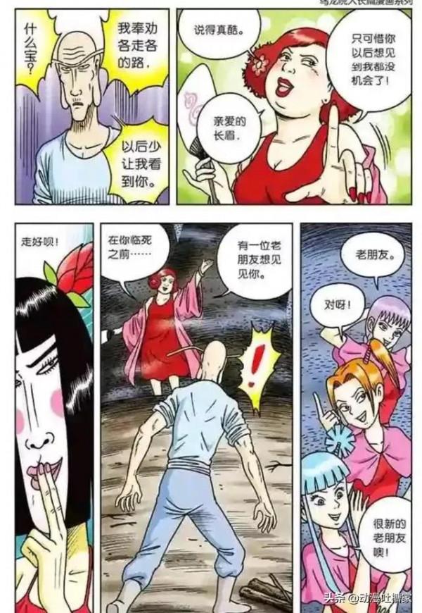 烏龍院漫畫：第34話陷困在死局裡