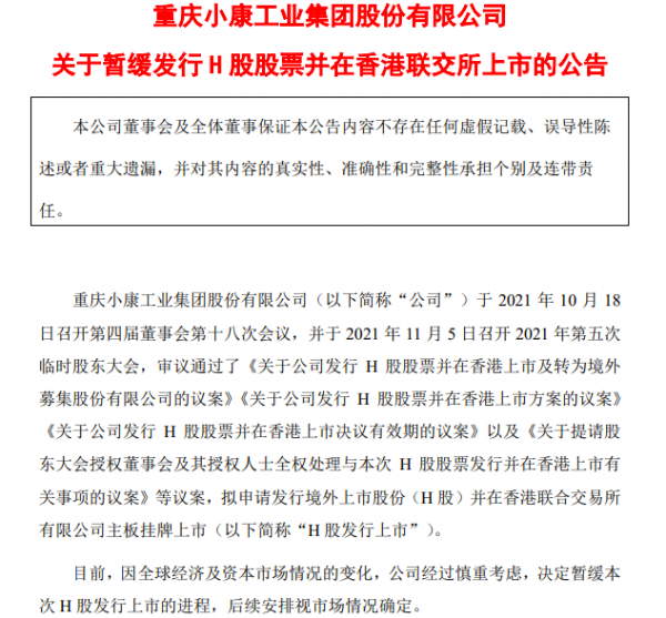 暫緩港股上市 小康股份擬A股非公開募資超71億元 加碼電動車產品開發