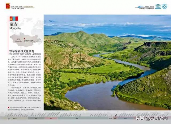 草原帝國的搖籃:蒙古 • 鄂爾渾峽谷文化景觀——走進“一帶一路”國家的世界遺產和多元文化 草原帝國的搖籃:蒙古 • 鄂爾渾峽谷文化景觀——走進“一帶一路”國家的世界遺產和多元文化