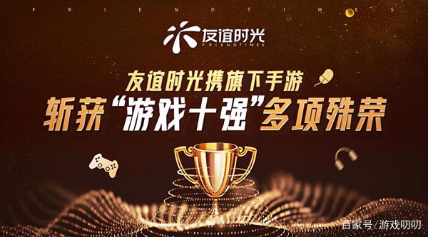 2021遊戲工委十強榜揭曉 友誼時光攜旗下《凌雲諾》等斬獲多個獎項