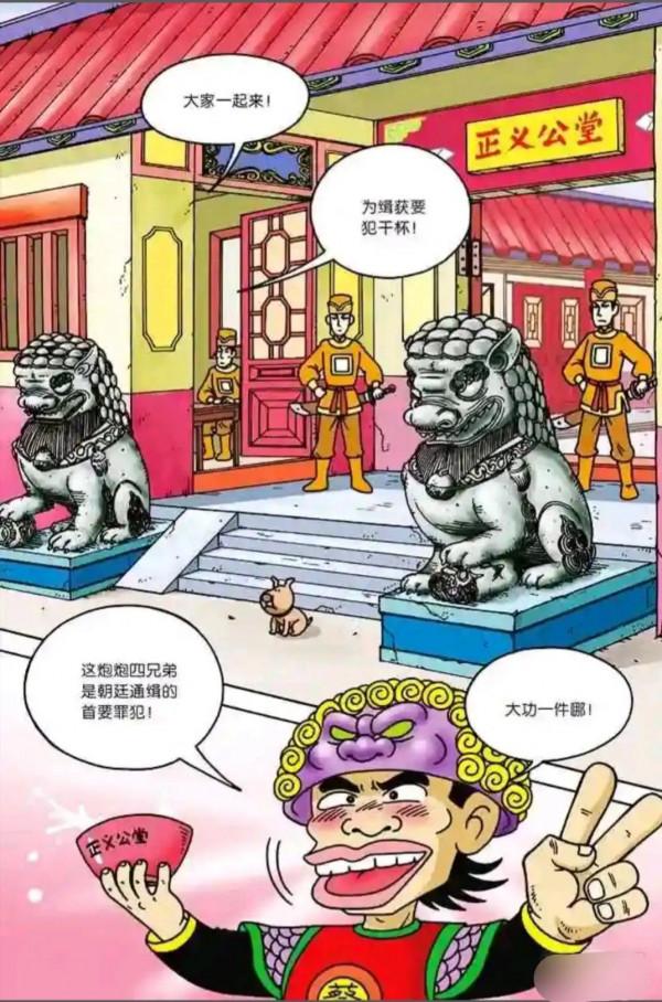 烏龍院漫畫大長篇2