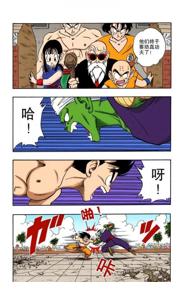 彩色七龍珠漫畫(海南版) 第181-185回