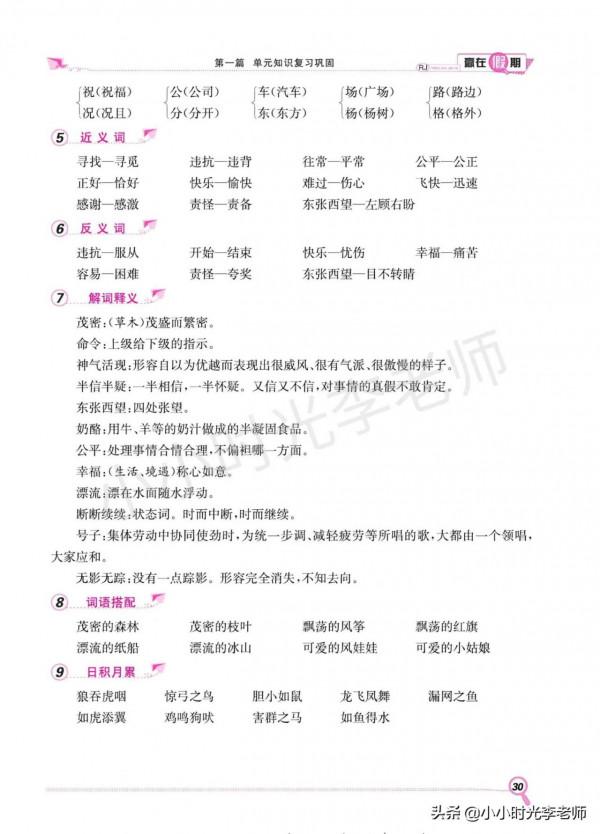 「語文」二年級上冊語文 全冊知識點梳理、重點回顧、複習一遍