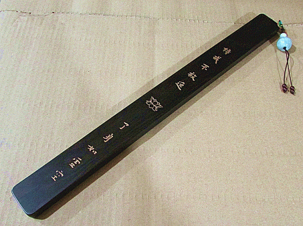 戒尺思庭訓•隨筆