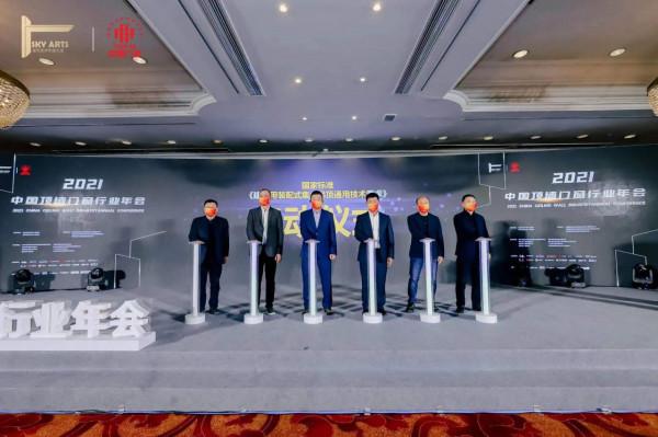 襄盛舉·繪藍圖·謀發展|2021中國頂牆行業年圓滿召開 襄盛舉·繪藍圖·謀發展|2021中國頂牆行業年圓滿召開