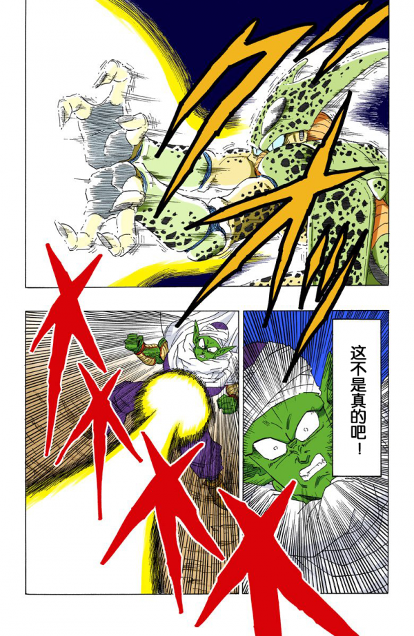 全綵七龍珠第363回——第365回